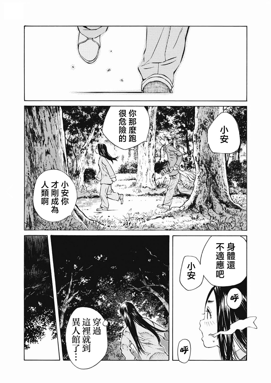 僵尸娘,安的純: 24話 - 第8页