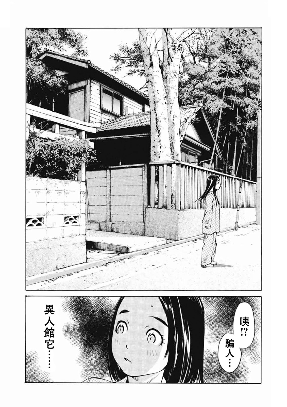 僵尸娘,安的純: 24話 - 第9页