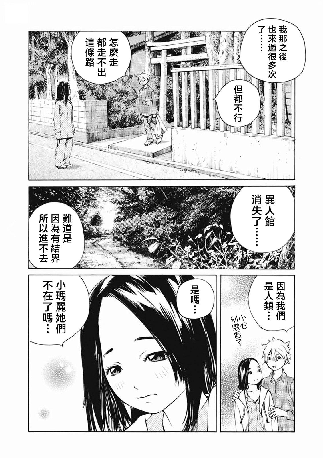 僵尸娘,安的純: 24話 - 第10页