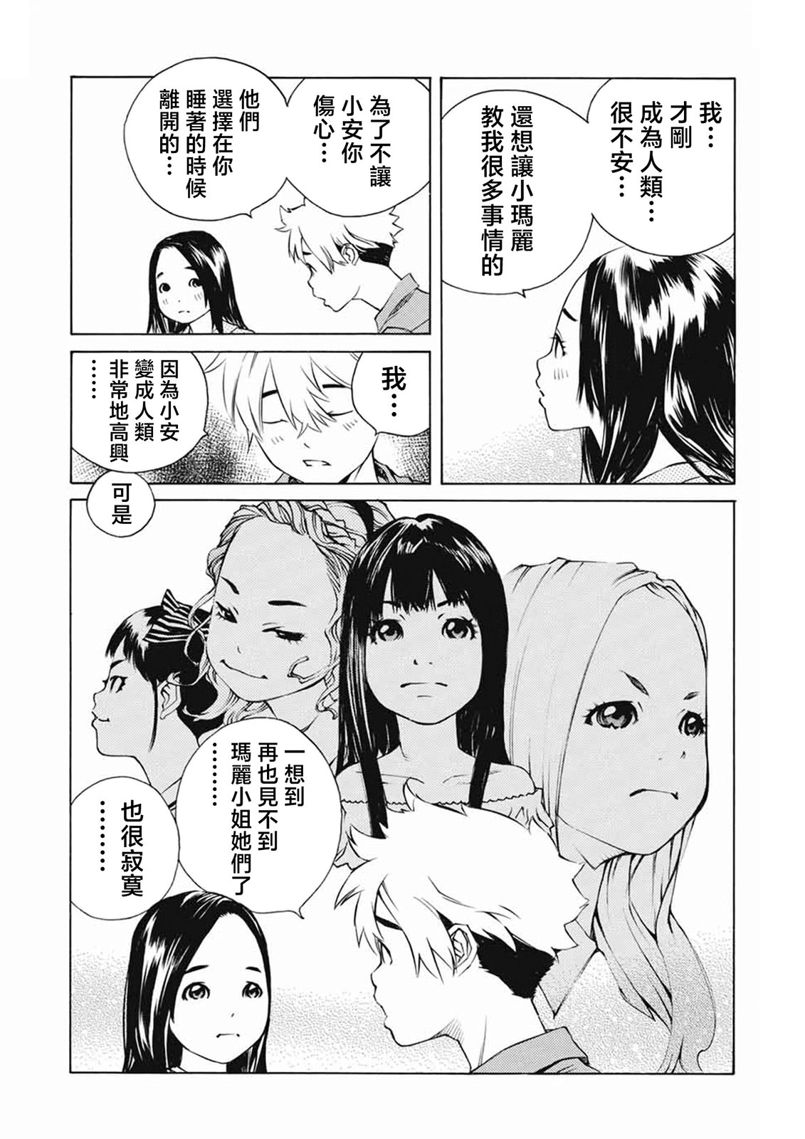 僵尸娘,安的純: 24話 - 第11页