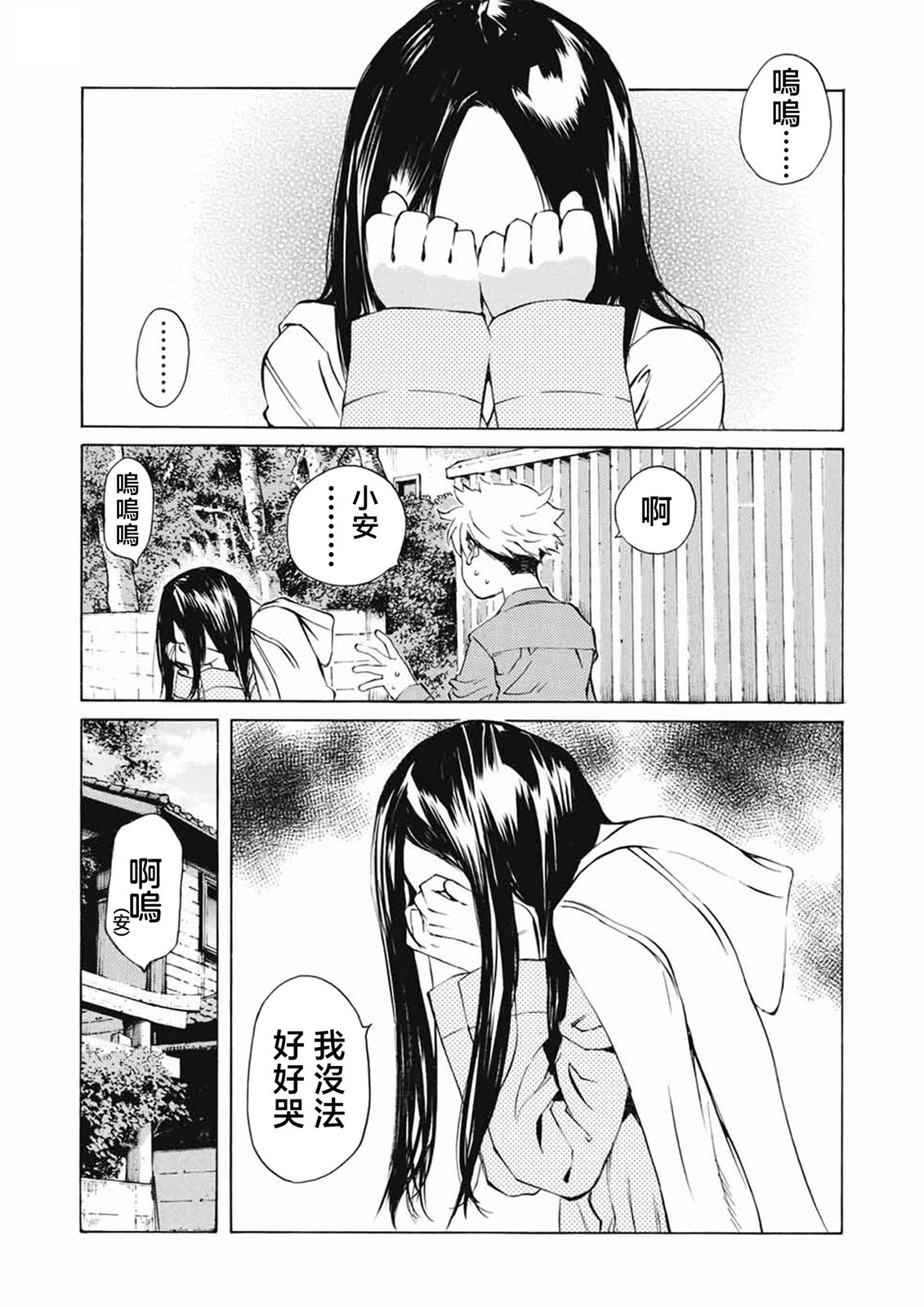 僵尸娘,安的純: 24話 - 第12页