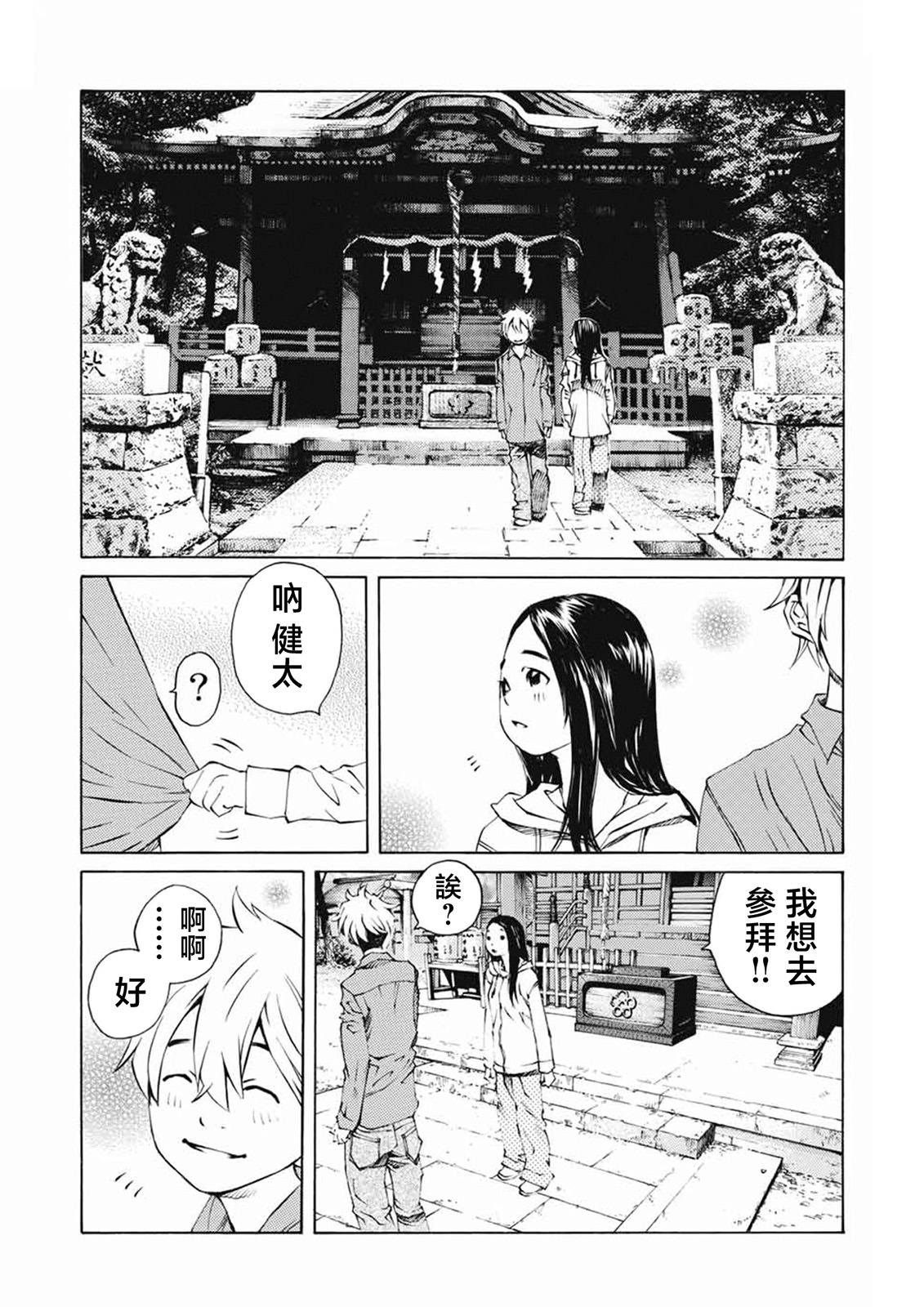 僵尸娘,安的純: 24話 - 第13页