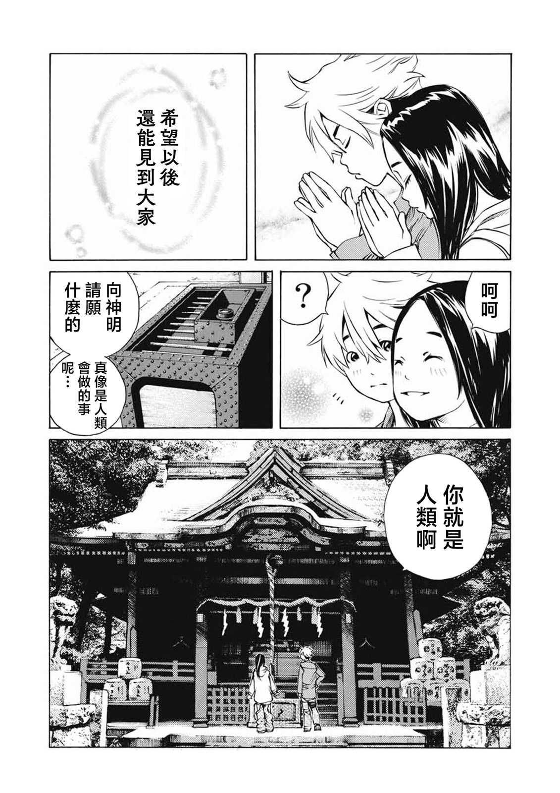 僵尸娘,安的純: 24話 - 第14页