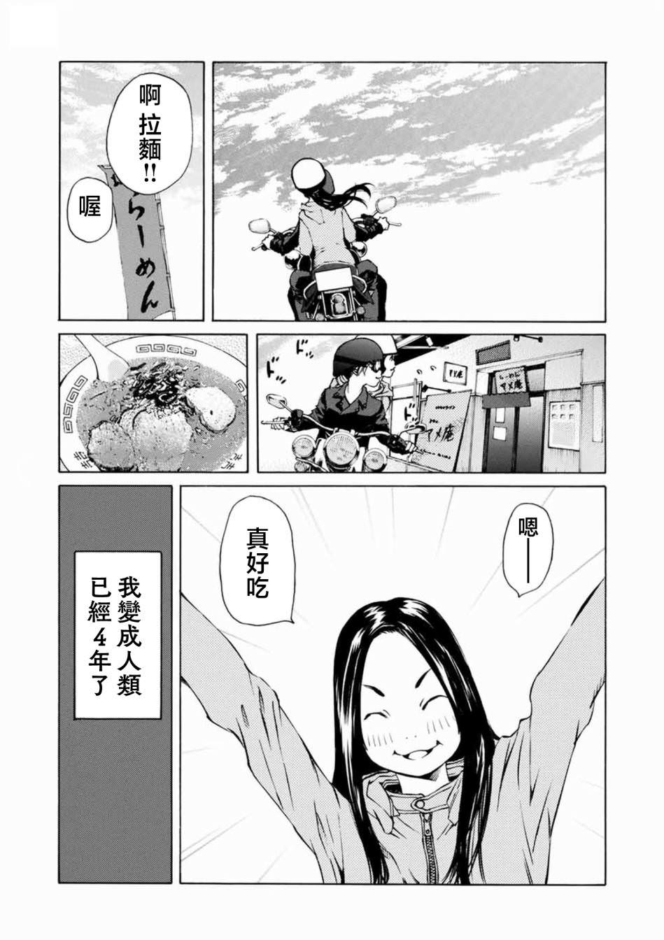 僵尸娘,安的純: 25話 - 第2页