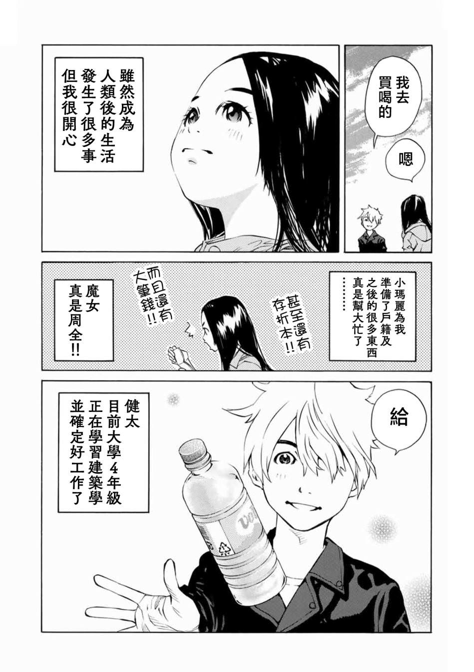 僵尸娘,安的純: 25話 - 第3页