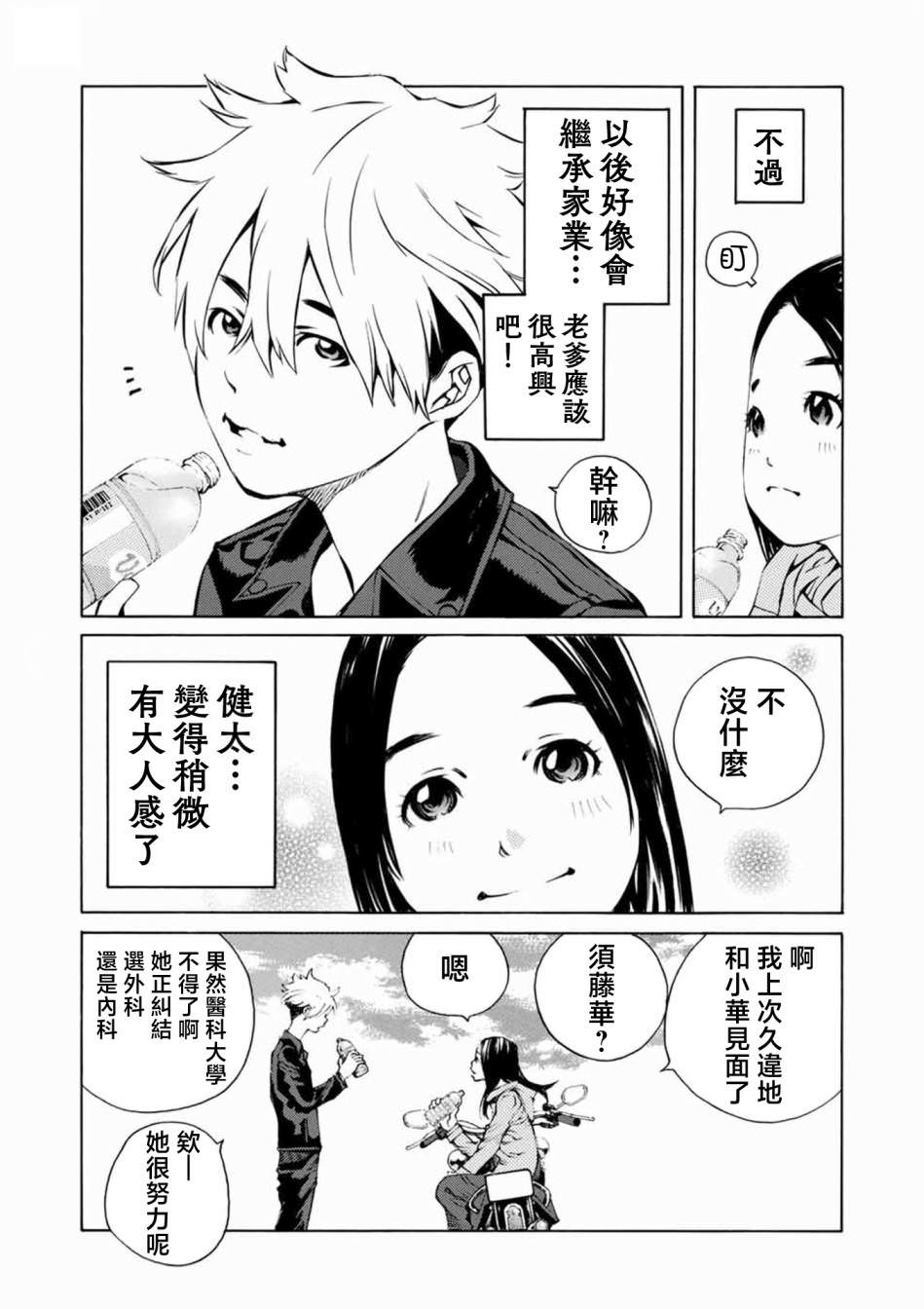 僵尸娘,安的純: 25話 - 第4页