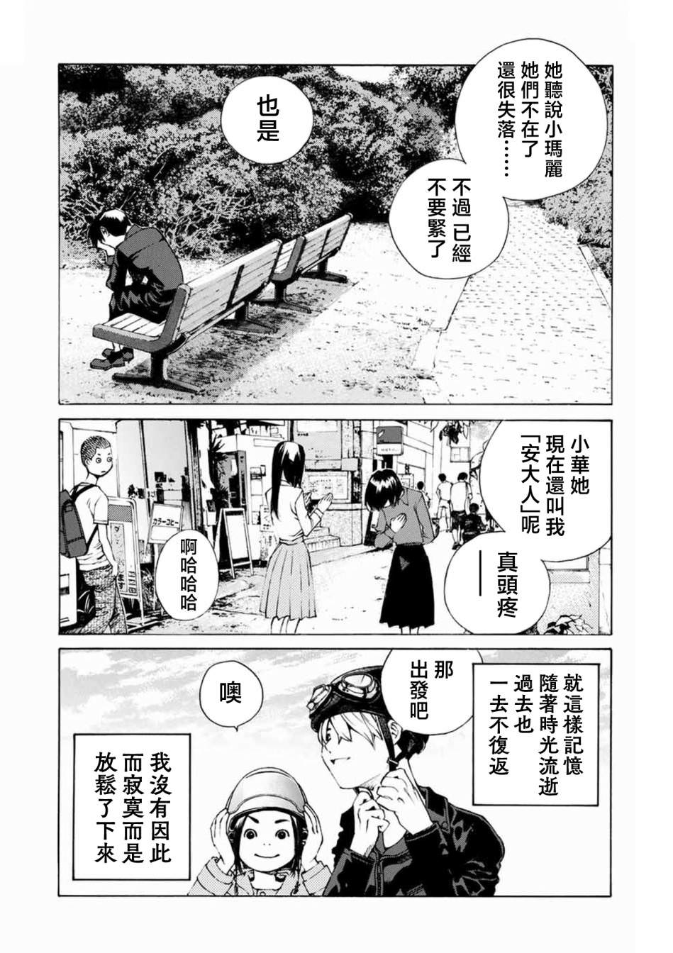 僵尸娘,安的純: 25話 - 第5页