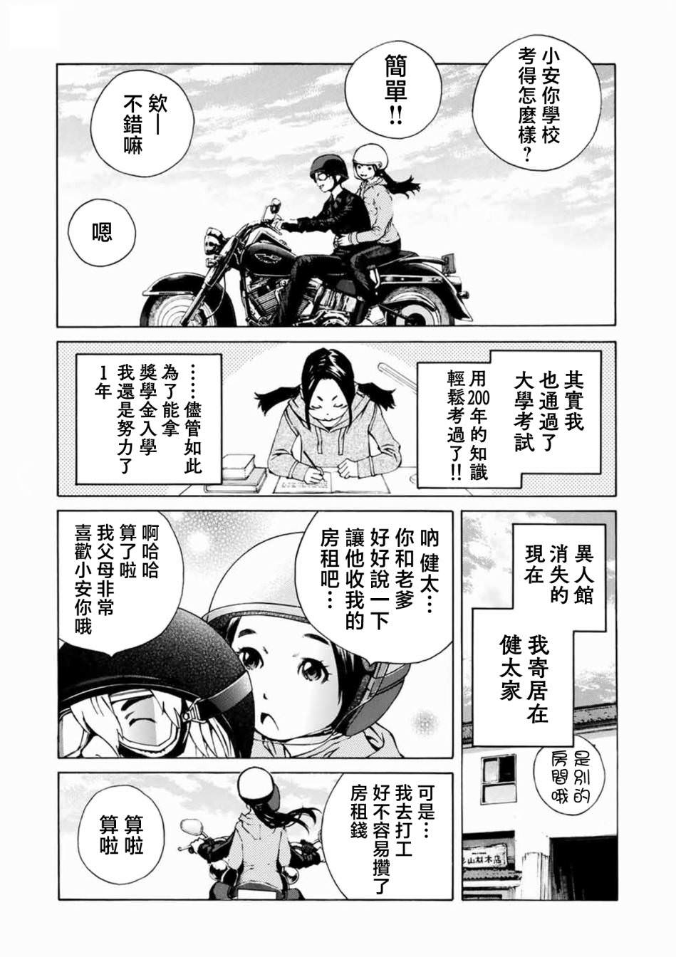 僵尸娘,安的純: 25話 - 第6页