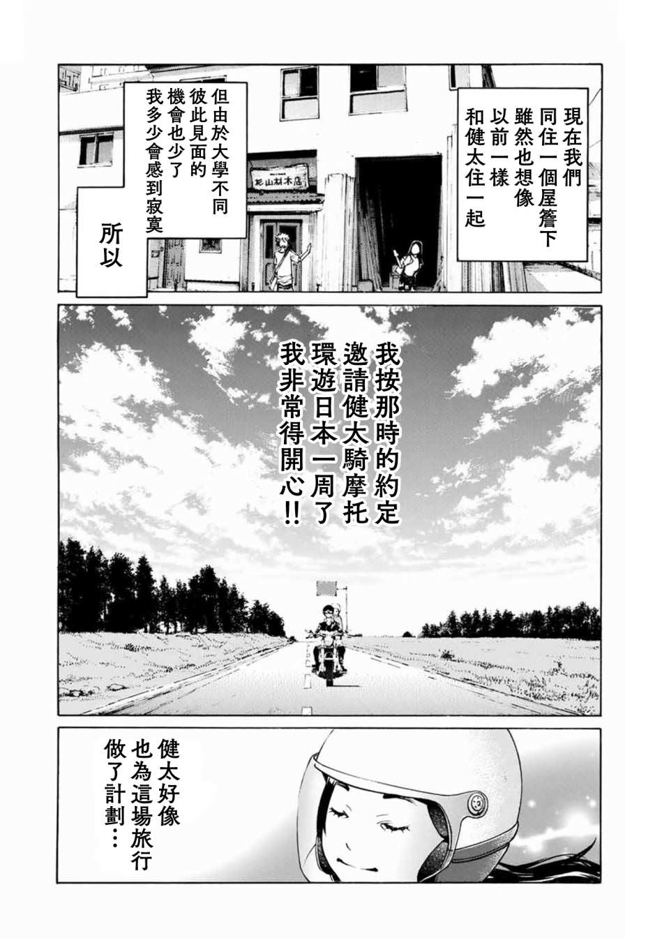 僵尸娘,安的純: 25話 - 第7页