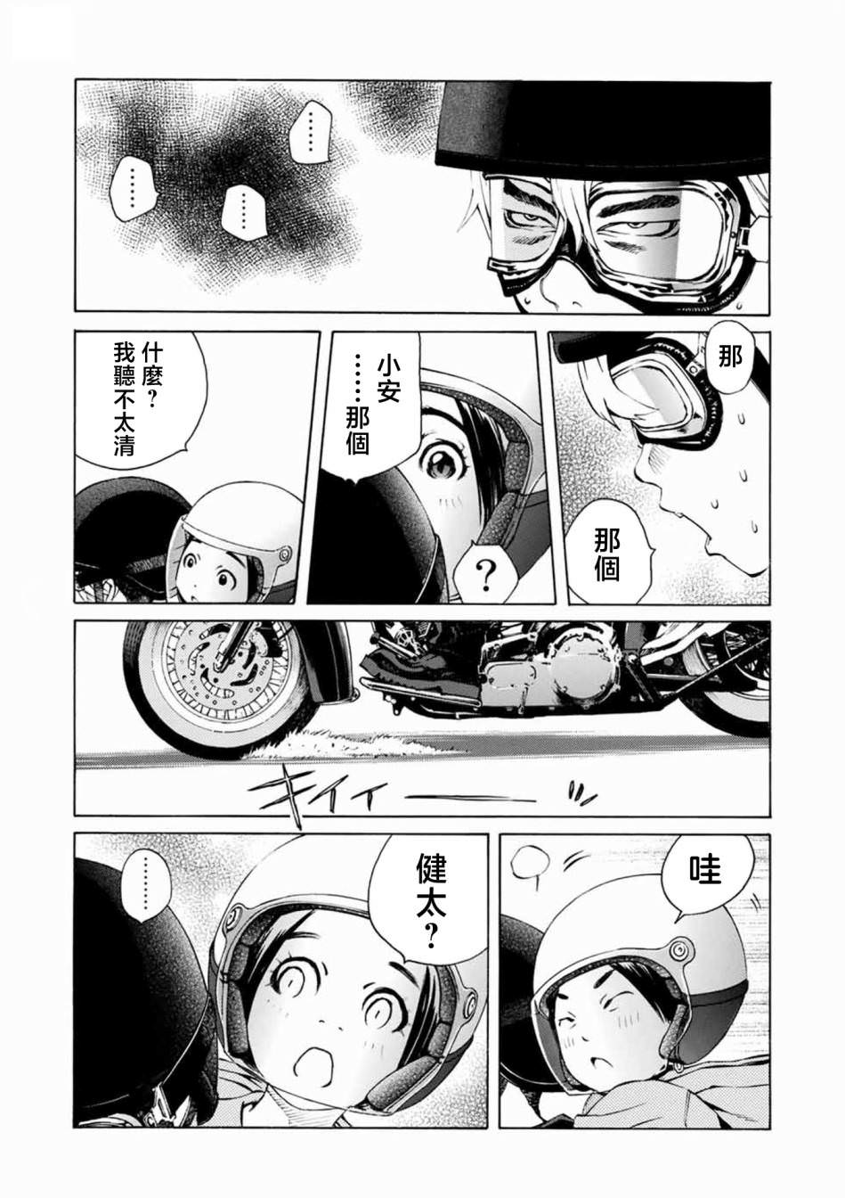 僵尸娘,安的純: 25話 - 第8页