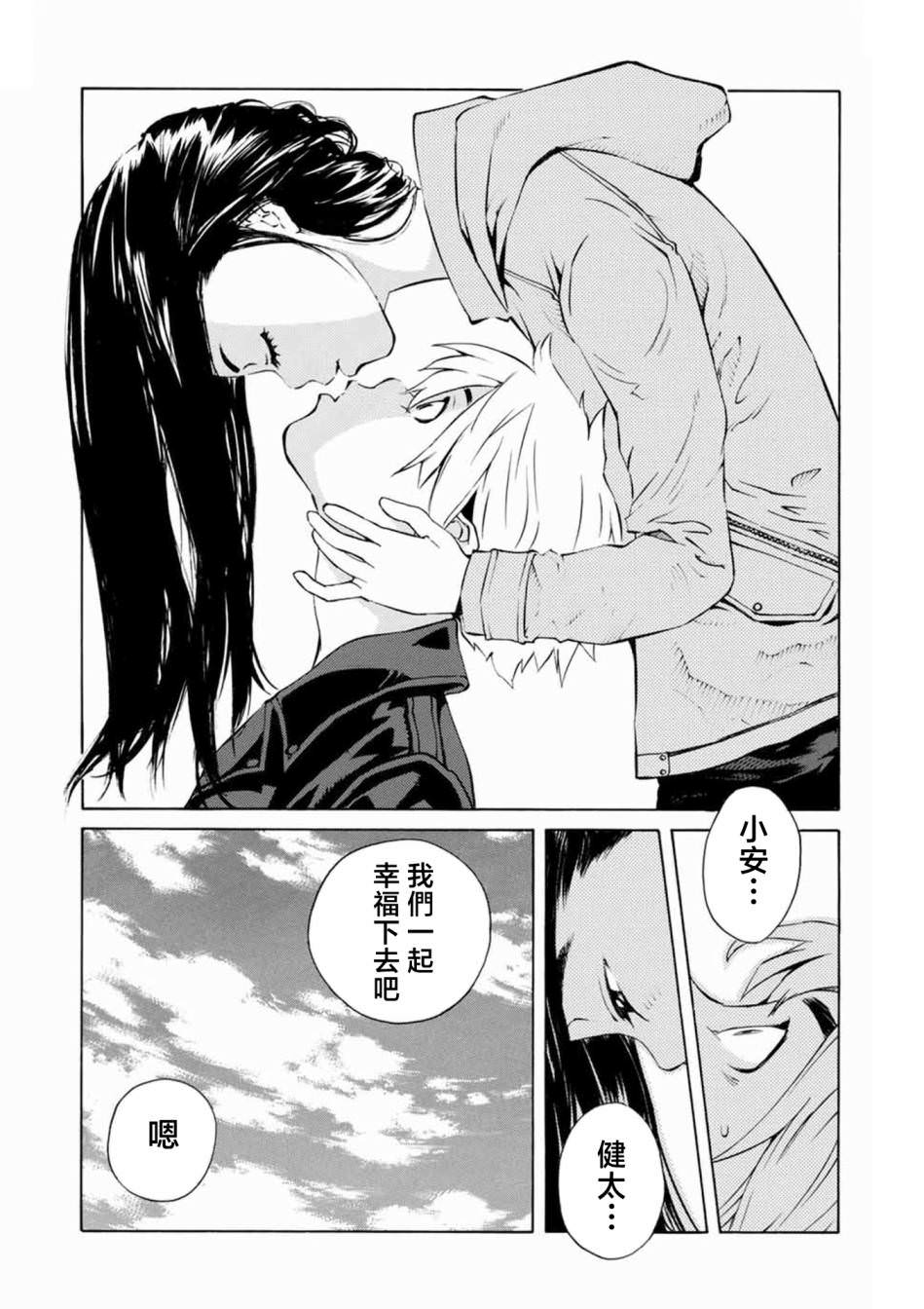 僵尸娘,安的純: 25話 - 第11页