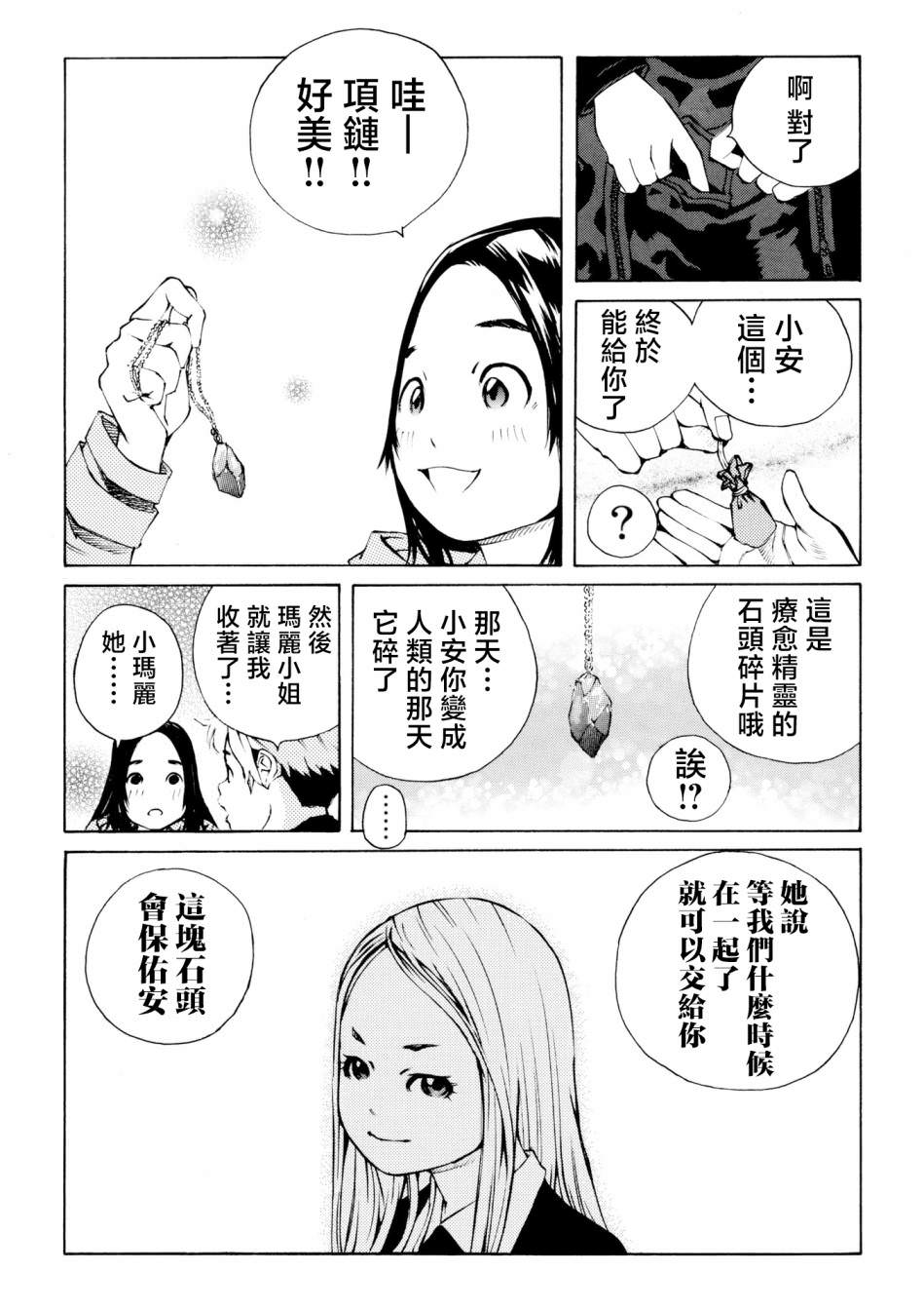 僵尸娘,安的純: 25話 - 第12页