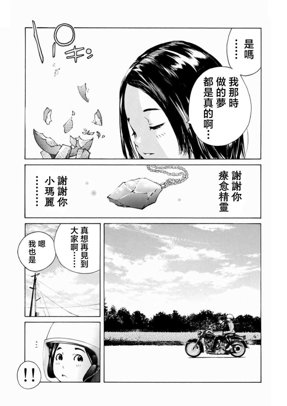 僵尸娘,安的純: 25話 - 第13页