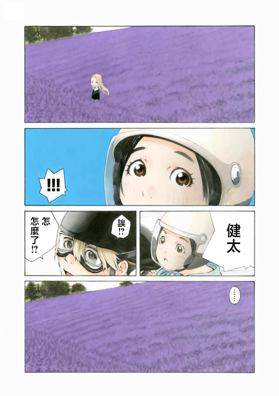 僵尸娘,安的純: 25話 - 第15页