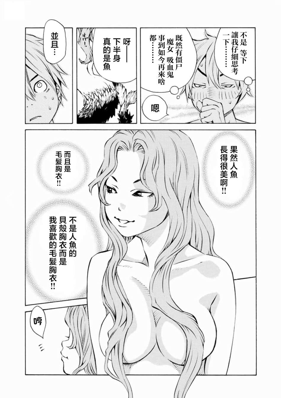 僵尸娘,安的純: 03話 - 第25页