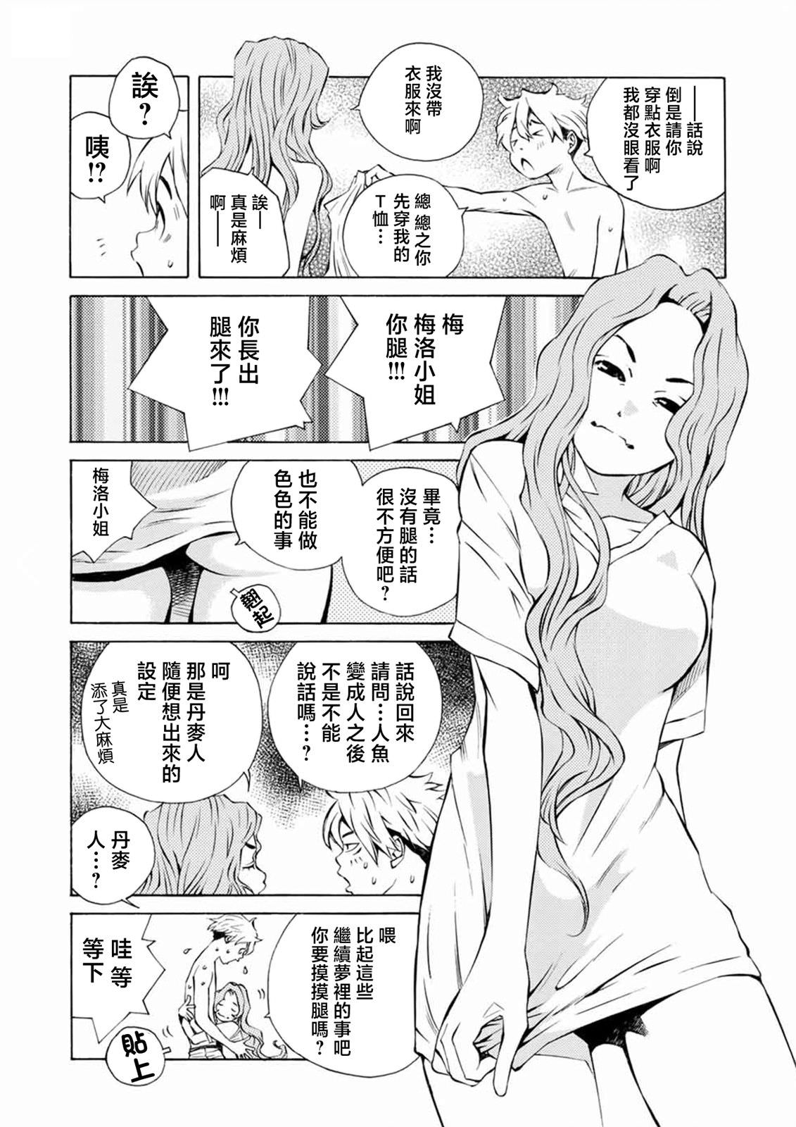 僵尸娘,安的純: 04話 - 第6页