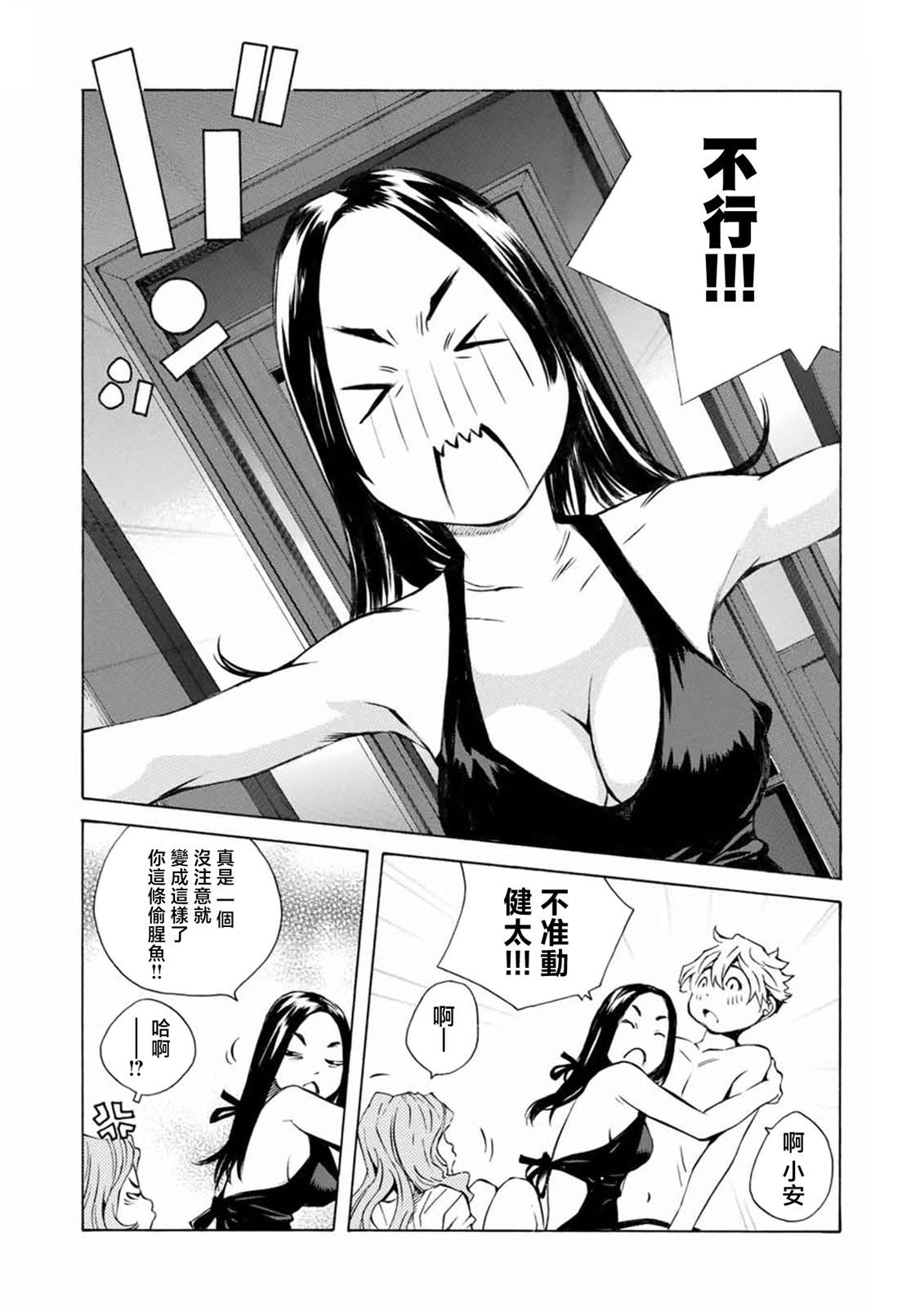 僵尸娘,安的純: 04話 - 第7页