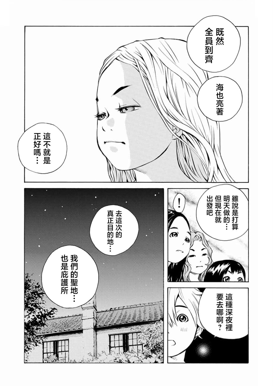 僵尸娘,安的純: 04話 - 第11页