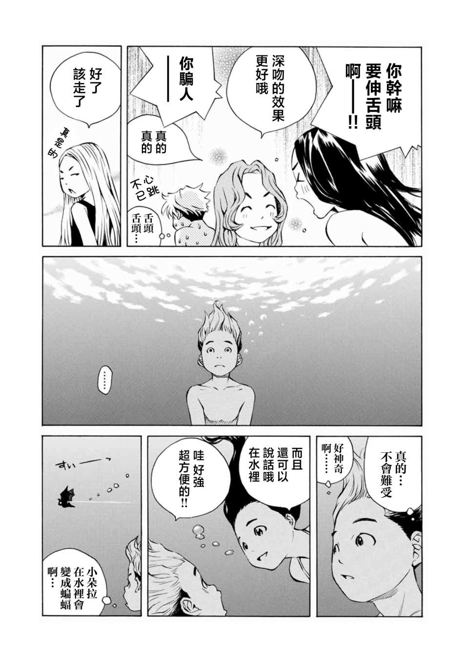 僵尸娘,安的純: 05話 - 第4页