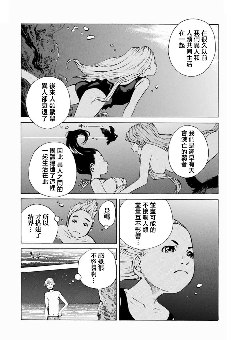 僵尸娘,安的純: 05話 - 第11页