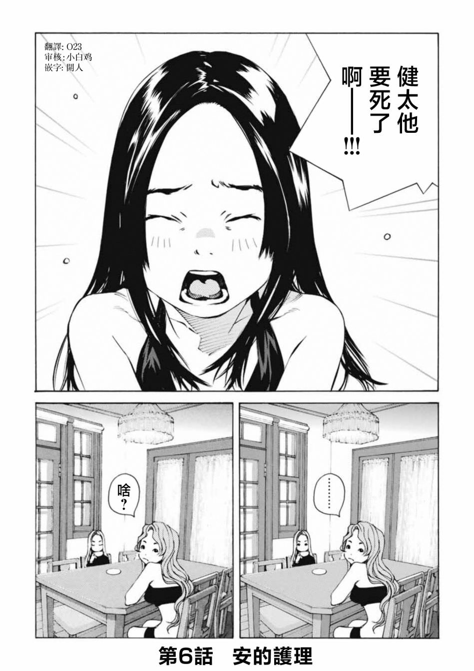 僵尸娘,安的純: 06話 - 第2页