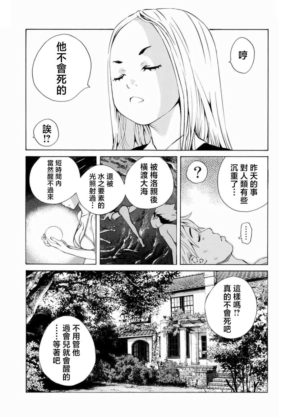 僵尸娘,安的純: 06話 - 第4页