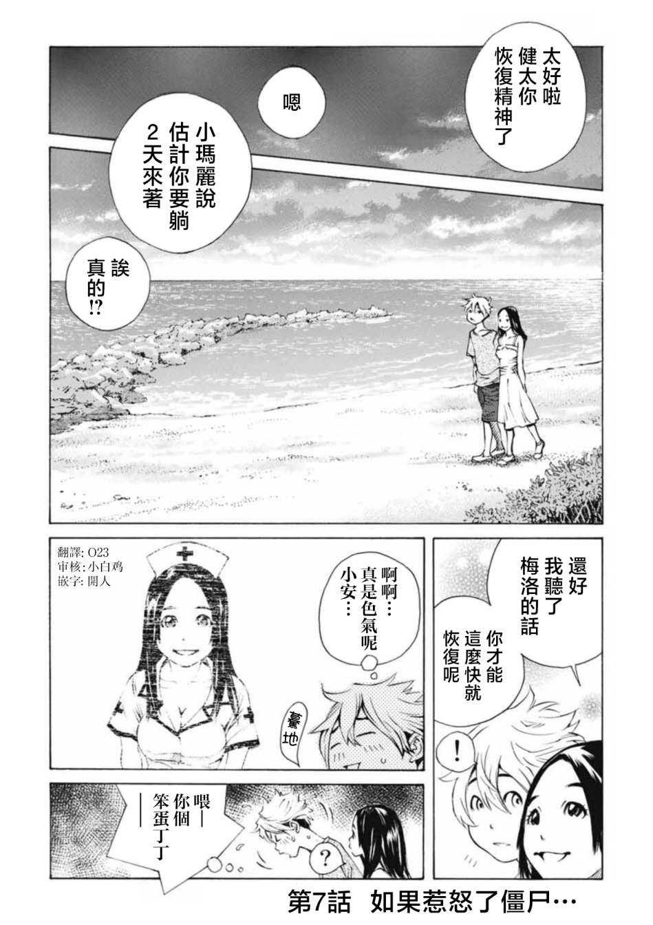 僵尸娘,安的純: 07話 - 第1页