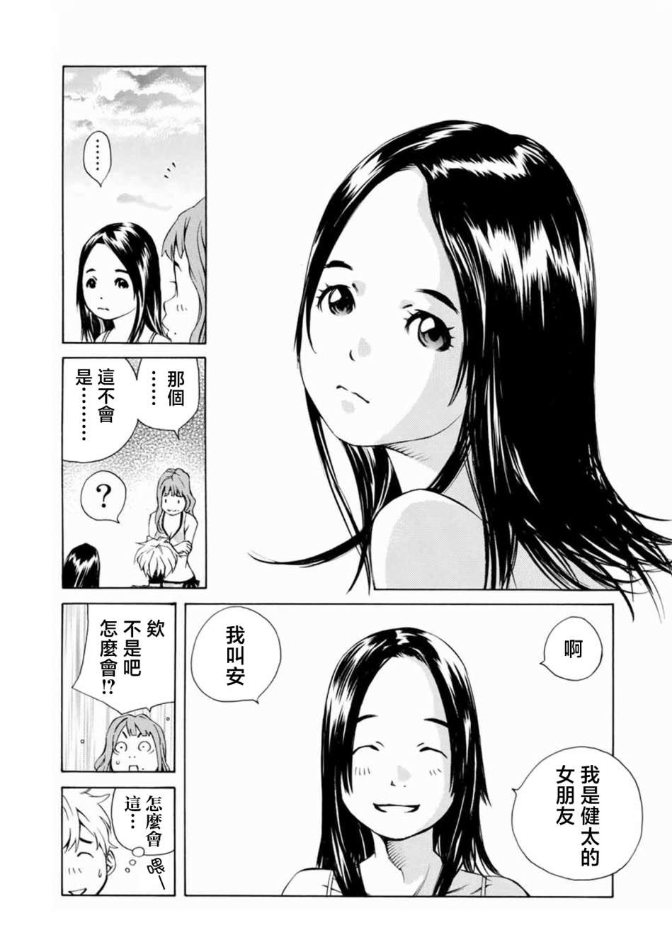 僵尸娘,安的純: 07話 - 第4页