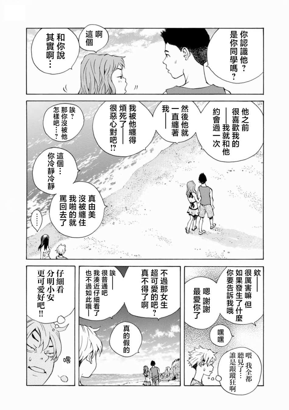 僵尸娘,安的純: 07話 - 第6页