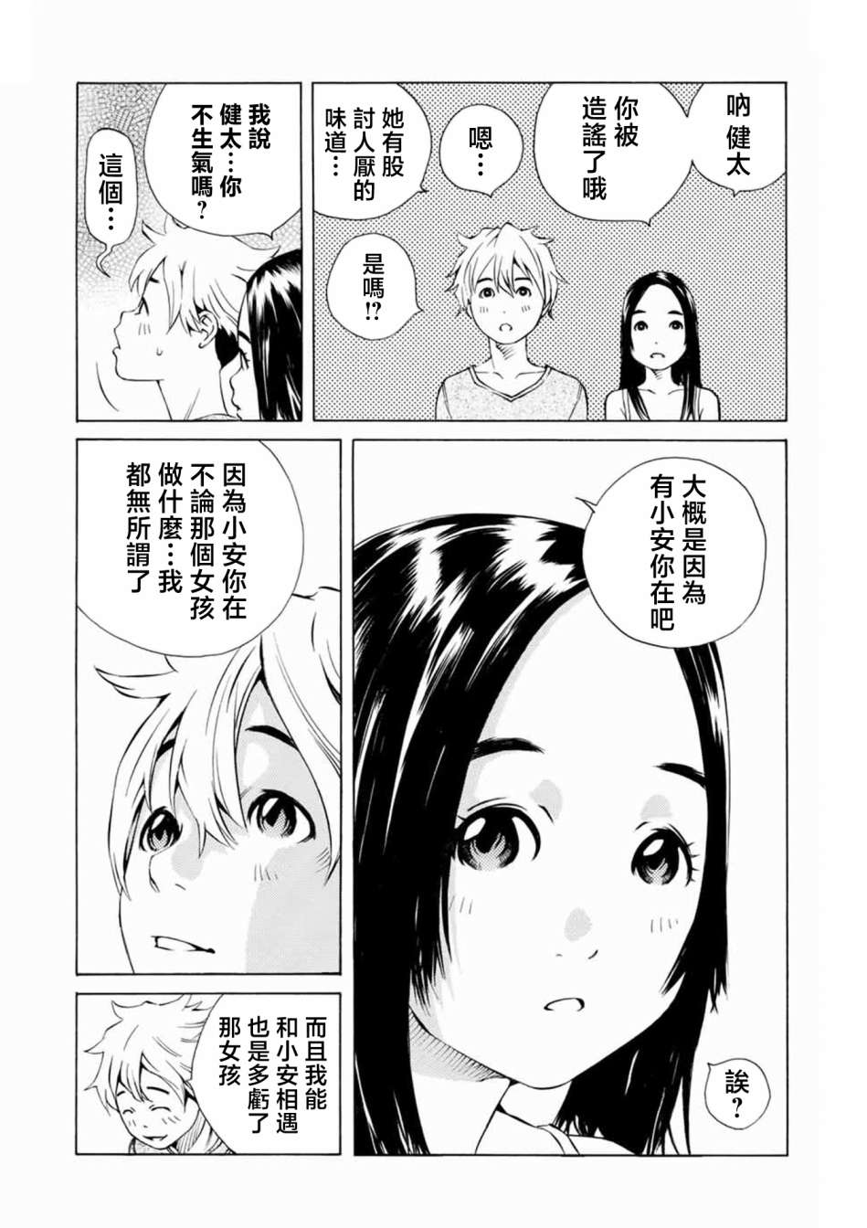 僵尸娘,安的純: 07話 - 第7页