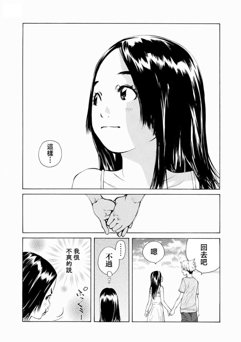 僵尸娘,安的純: 07話 - 第8页