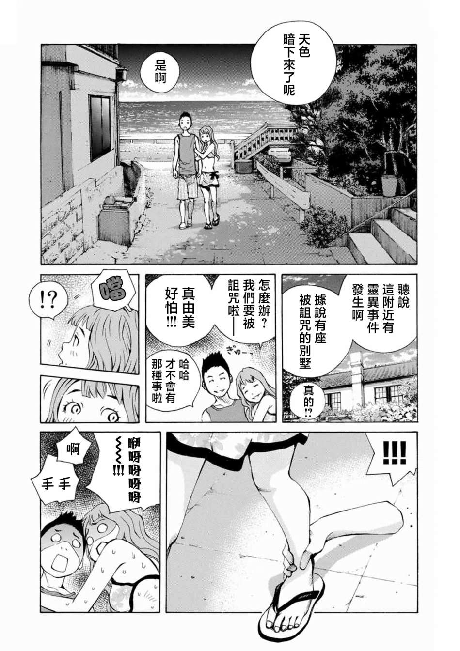 僵尸娘,安的純: 07話 - 第9页