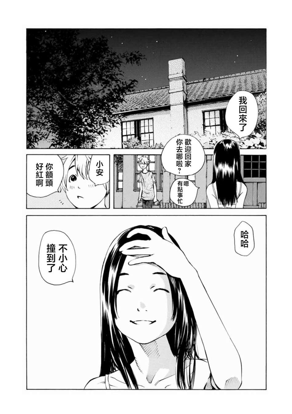 僵尸娘,安的純: 07話 - 第12页