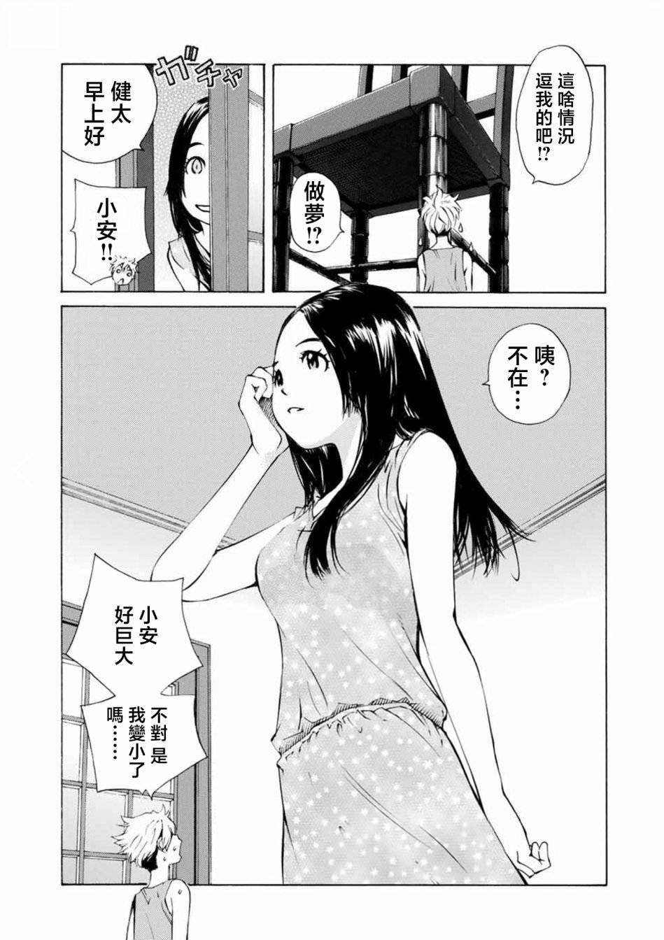 僵尸娘,安的純: 08話 - 第2页