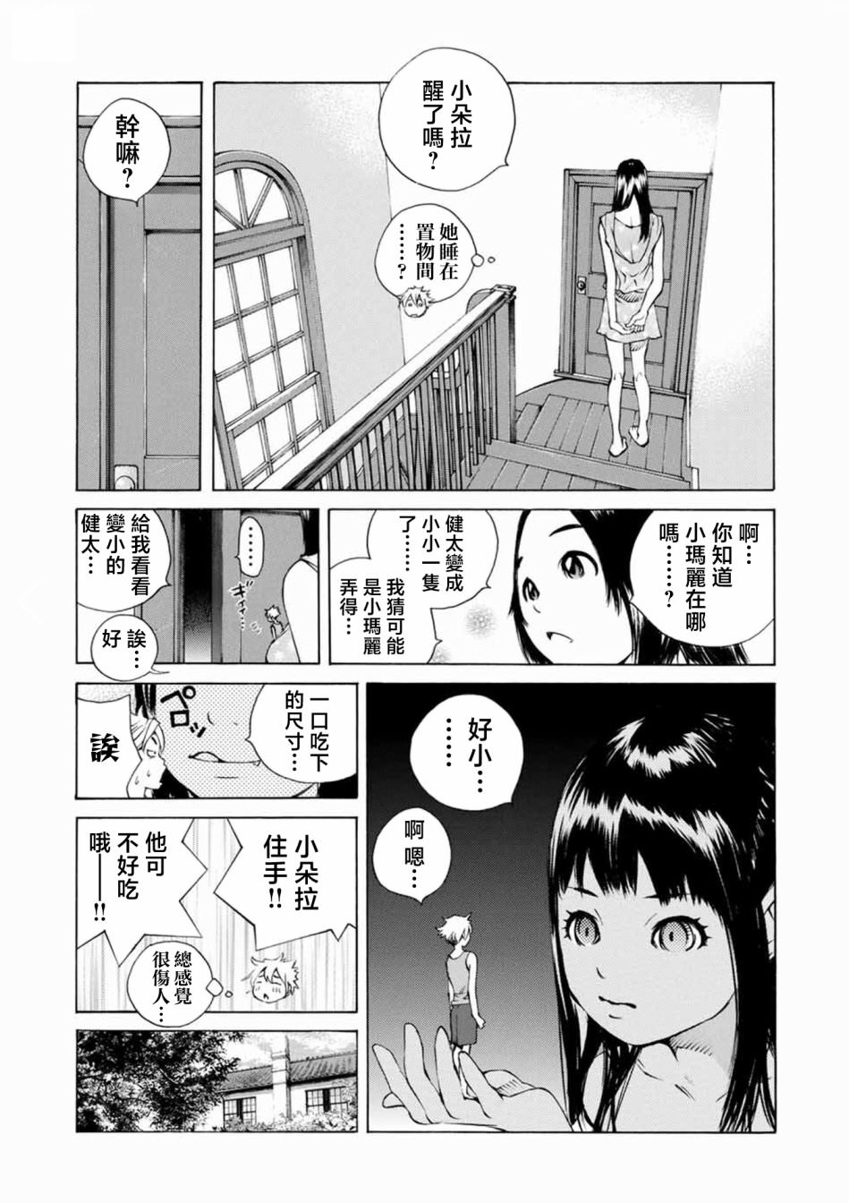 僵尸娘,安的純: 08話 - 第8页