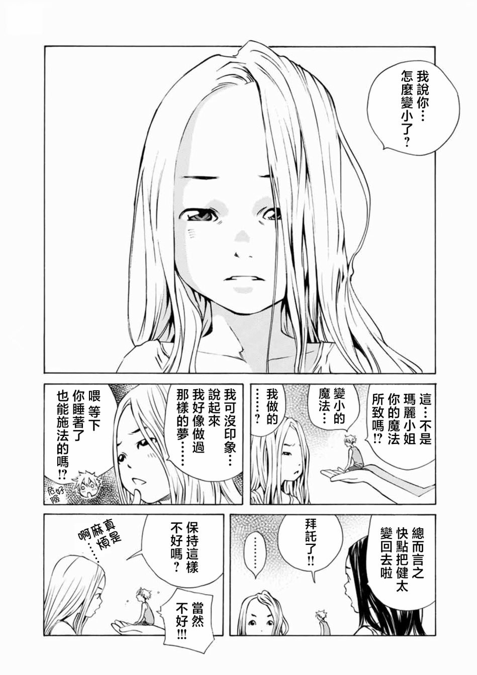 僵尸娘,安的純: 08話 - 第10页