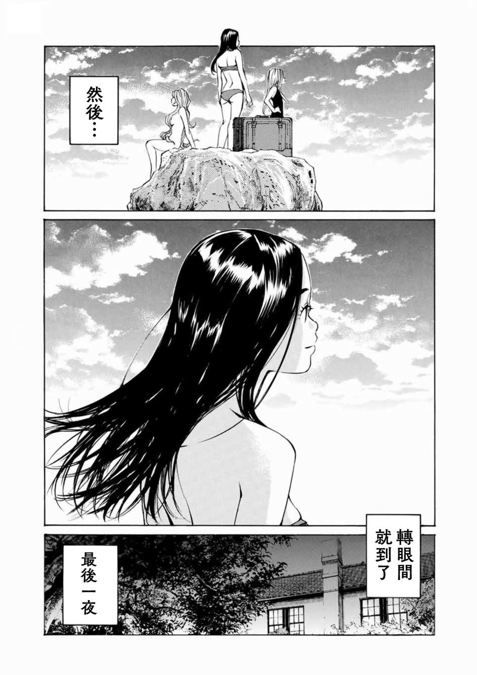 僵尸娘,安的純: 09話 - 第2页