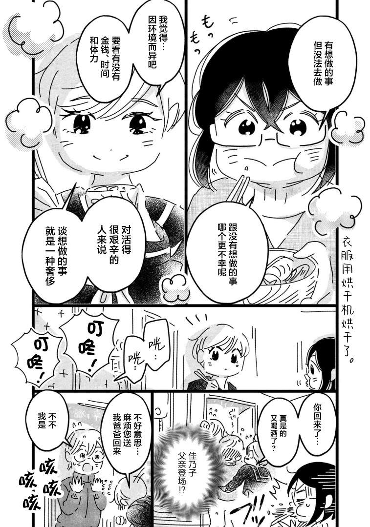 18=80: 10話 - 第12页