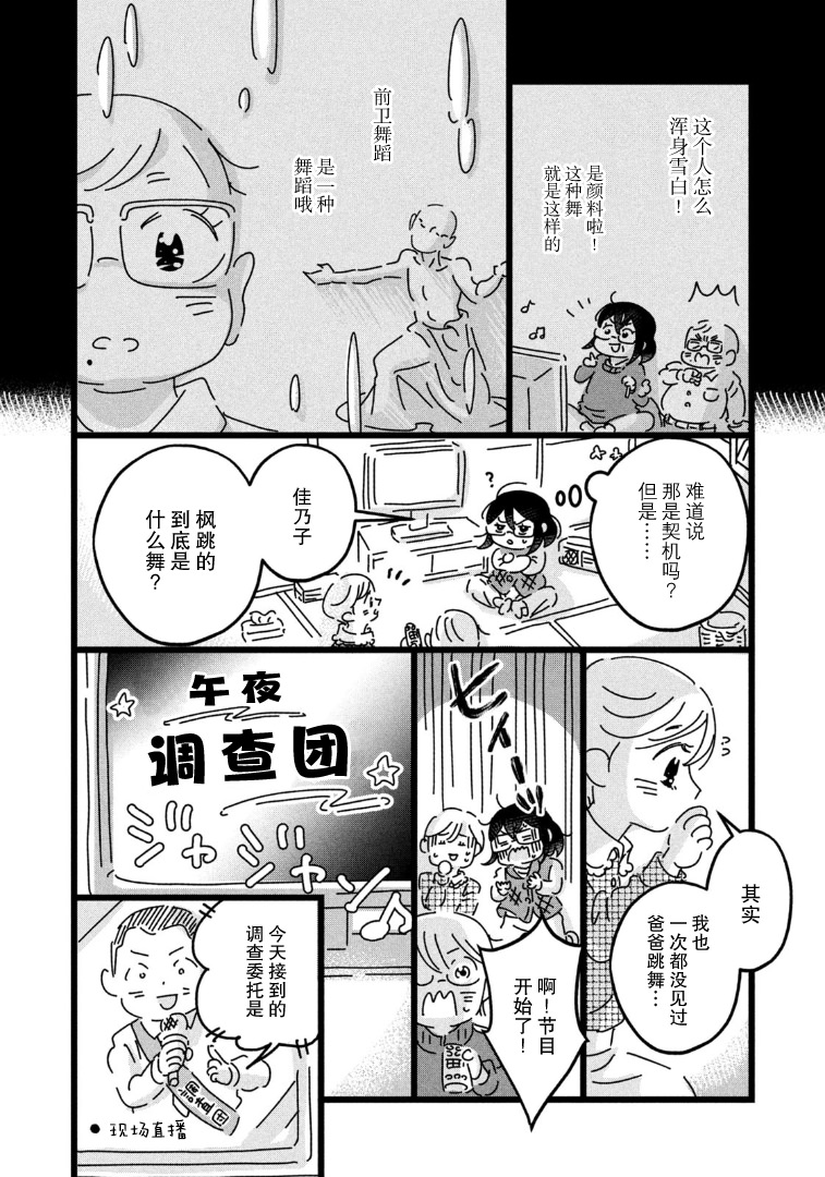 18=80: 14話 - 第10页