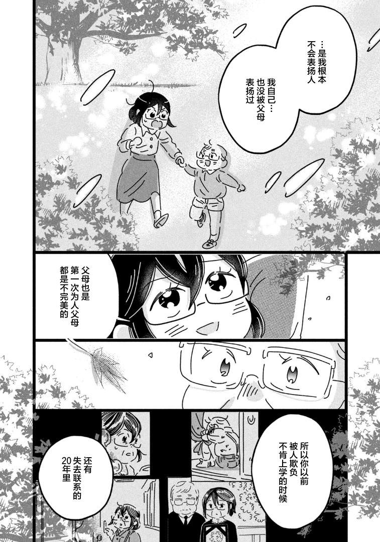 18=80: 15話 - 第12页