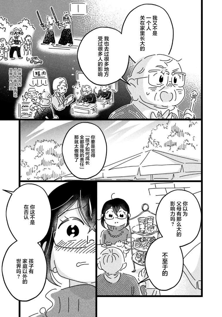 18=80: 15話 - 第15页