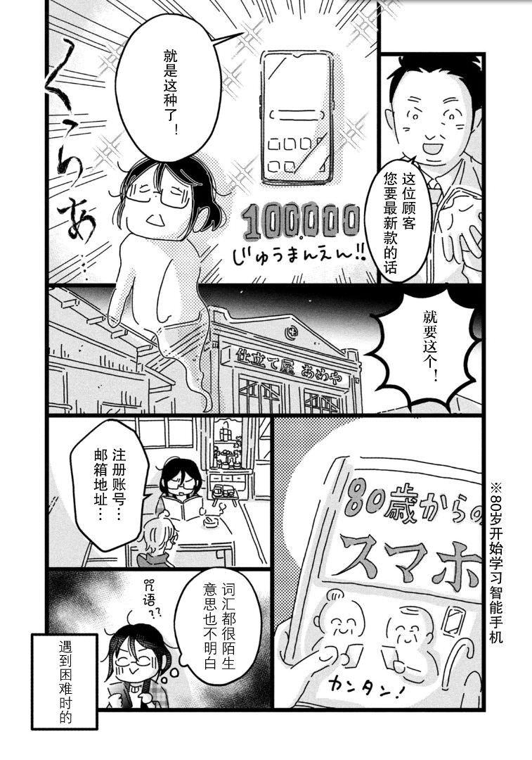 18=80: 02話 - 第25页