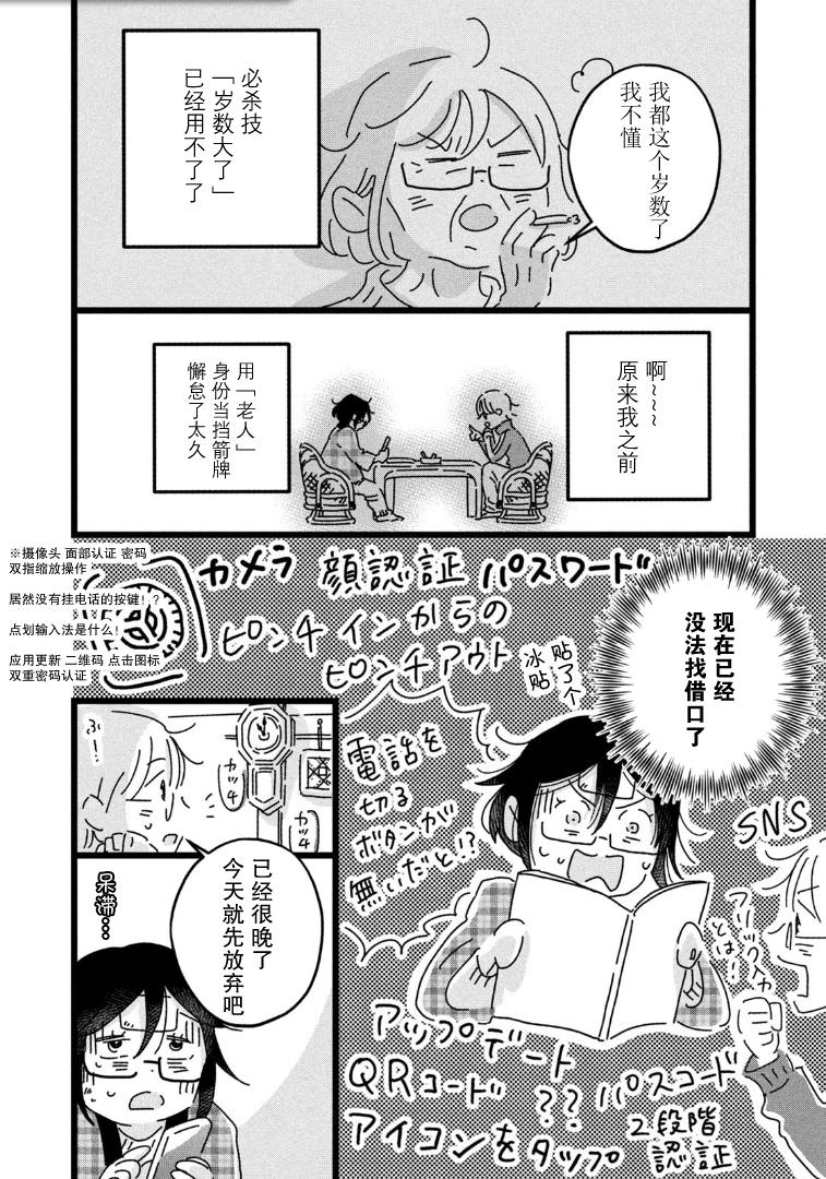 18=80: 02話 - 第26页