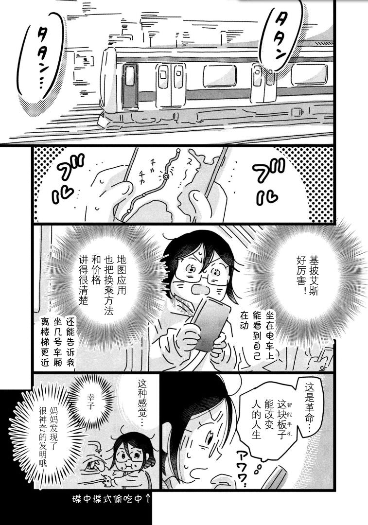 18=80: 02話 - 第29页