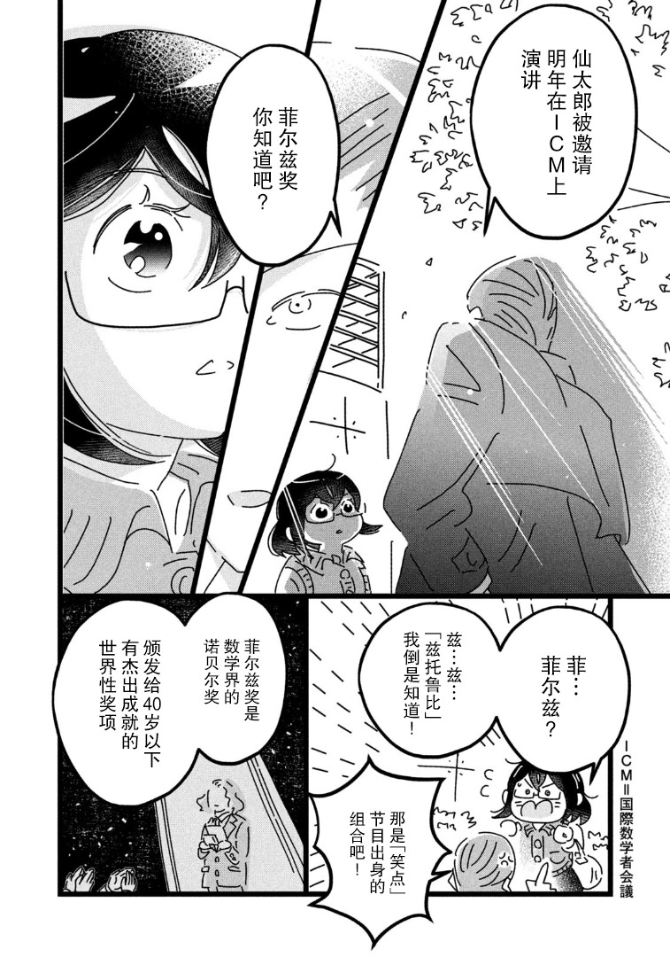 18=80: 20話 - 第16页