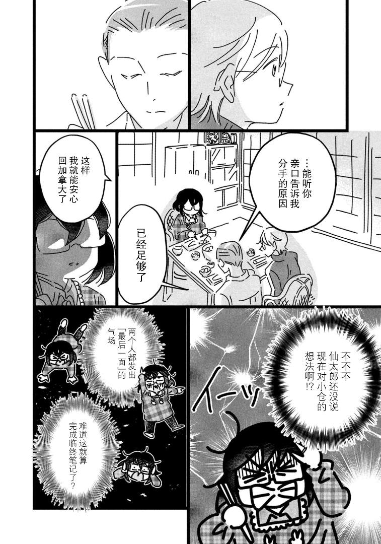 18=80: 24話 - 第15页