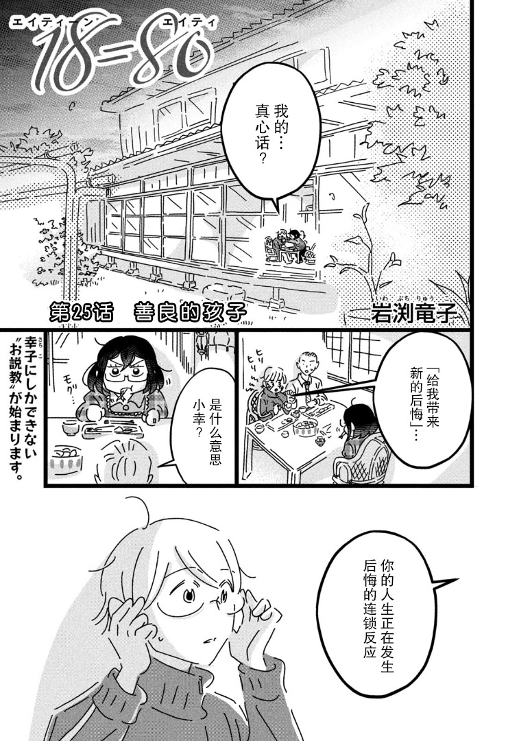 18=80: 25話 - 第1页