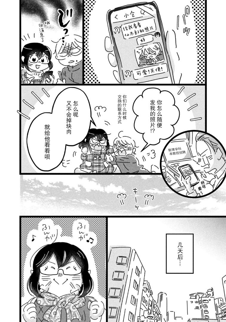 18=80: 26話 - 第16页