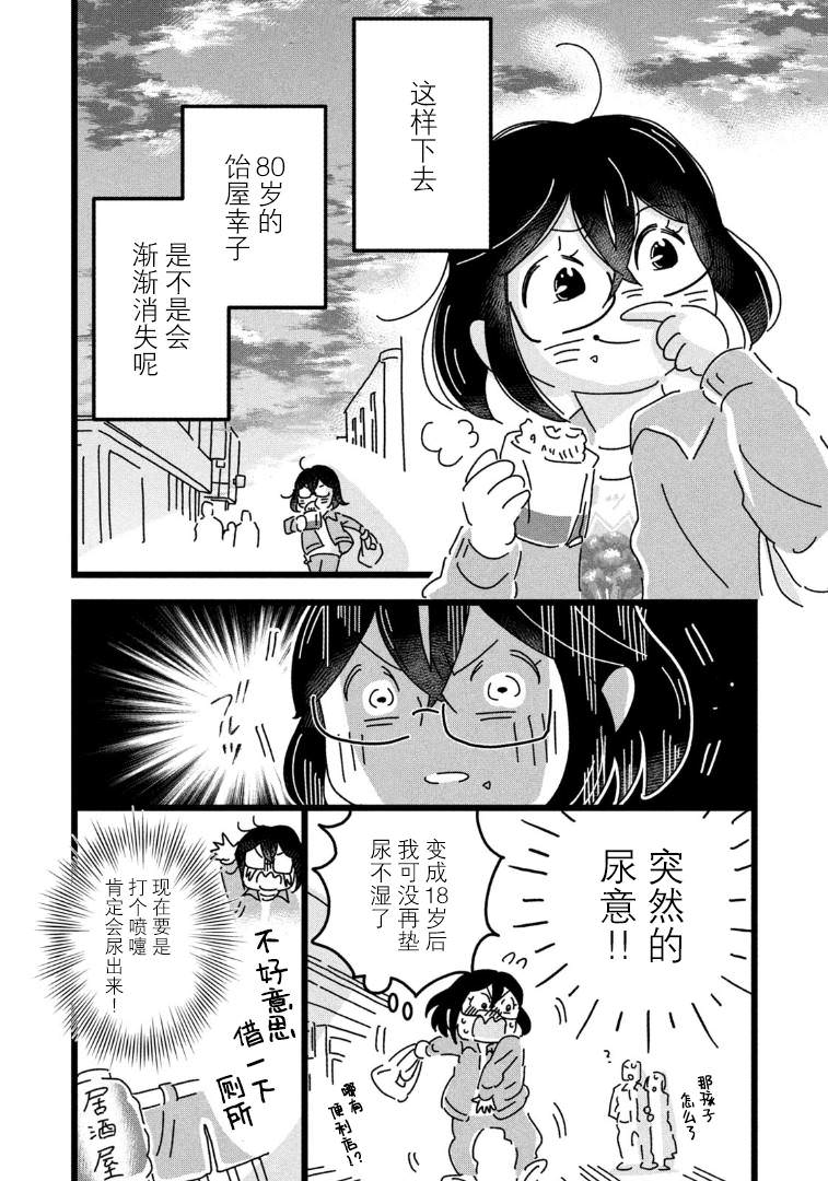 18=80: 06話 - 第12页