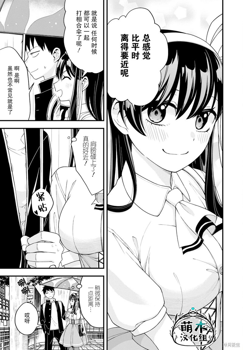 第一次的大小姐: 07話 - 第8页